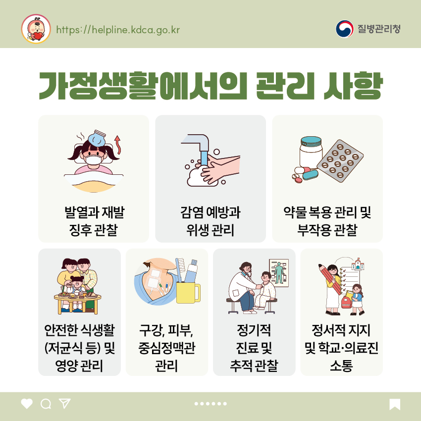 가정생활에서의 관리 사항 - 발열과 재발 징후 관찰 - 감염 예방과 위생 관리 - 약물 복용 관리 및 부작용 관찰 - 안전한 식생활(저균식 등) 및 영양 관리 - 구강, 피부, 중심정맥관 관리 - 정기적 진료 및 추적 관찰 - 정서적 지지 및 학교·의료진 소통